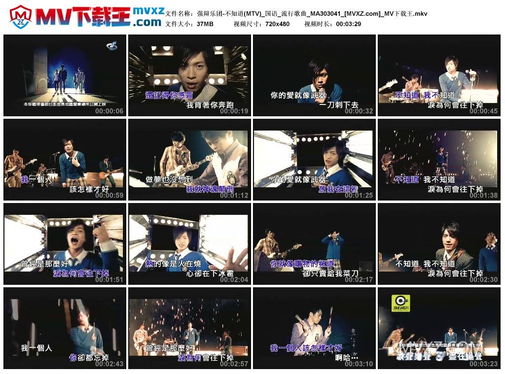 强辩乐团-不知道(MTV)_国语_流行歌曲_MA303041